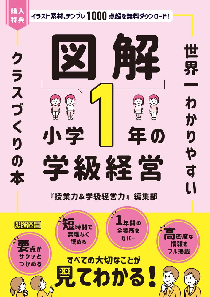 奨学社 小学1年生 テキスト 1年分 最難関 先取り 小1 Amazon.co.jp: 小学1年生 新・授業づくり&学級経営: 365日サポートBOOK